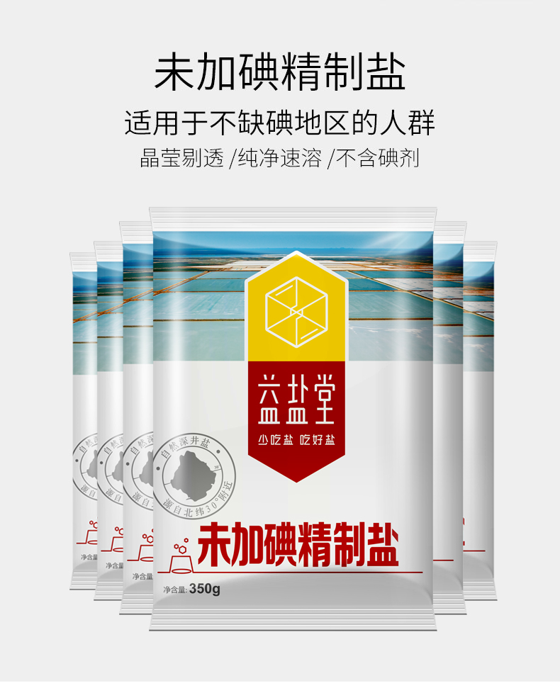 【可签到】家用未加碘食用盐350gX8袋