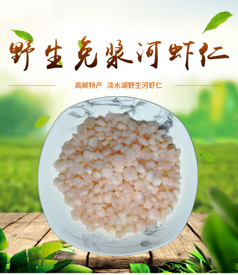 喜福鸿运 特级冷冻免上浆河虾仁 500g 已去虾线 图1