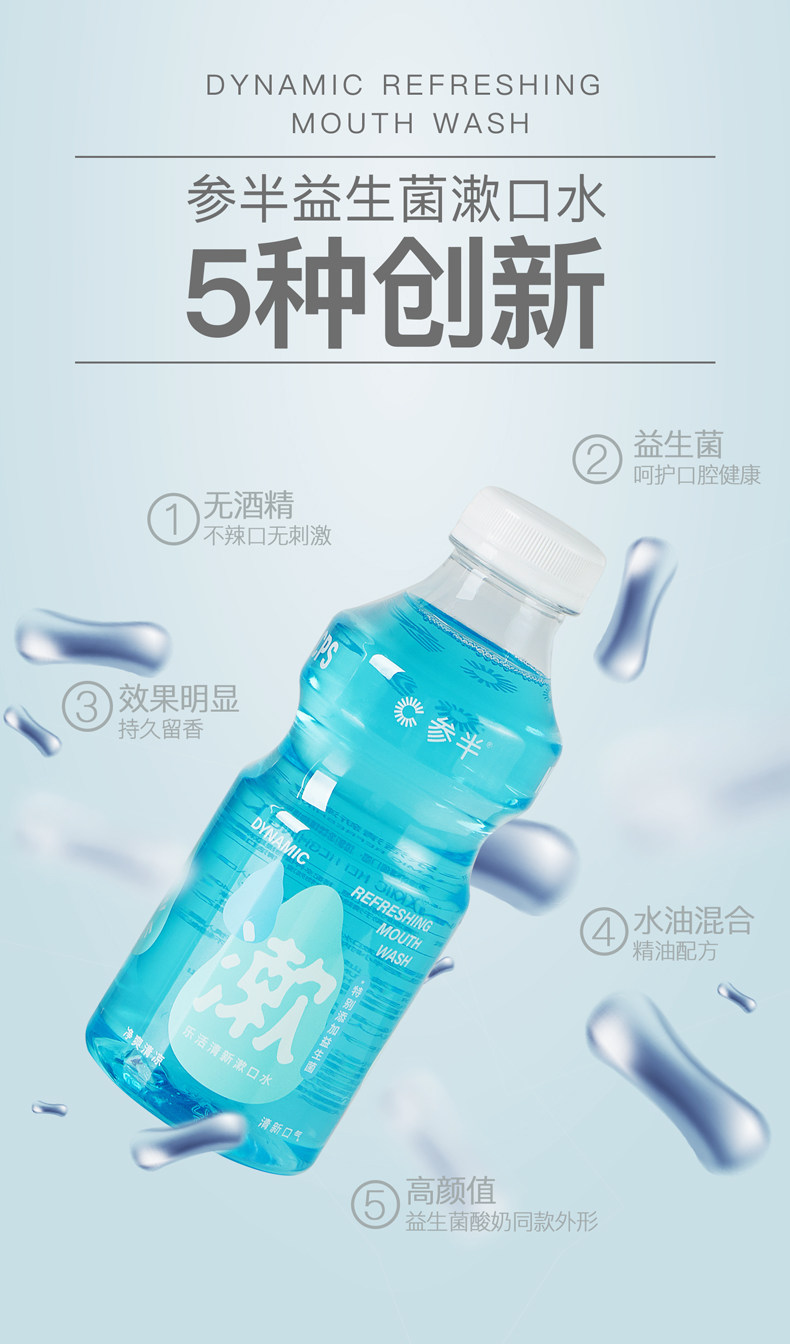 沈梦辰推荐 参半 乐活益生菌漱口水 0酒精不辣口 500ml 图5