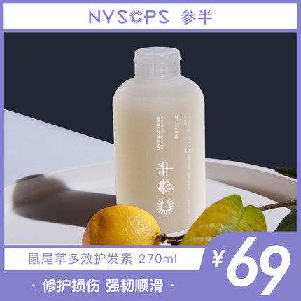 李佳琦推荐参半植物氨基酸洗发水护发素丰盈蓬松水感顺滑 270ml 第14张