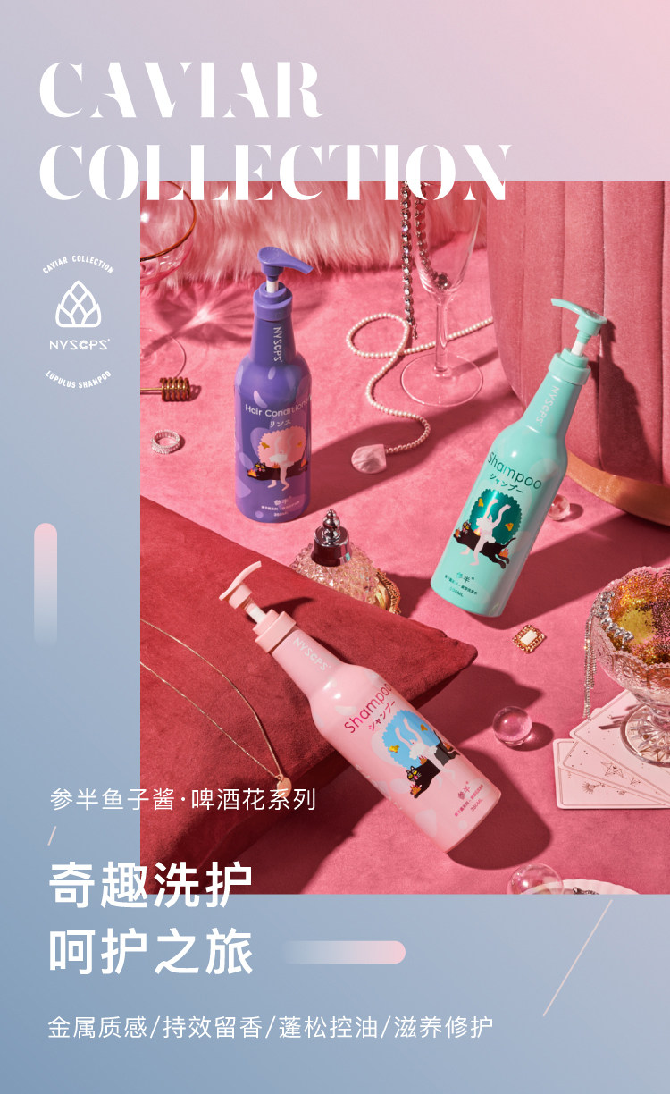 NYSCPS 参半 鱼子酱啤酒花系列 洗发水 洗发乳 350ml 天猫优惠券折后￥69包邮（￥109-40）2款及护发素可选