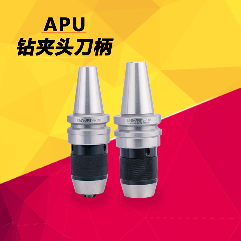 BT30 BT30 BT40 BT50 BT50 chuck numerical control shank APU08APU13 APU16 shank self-tight drill chuck
