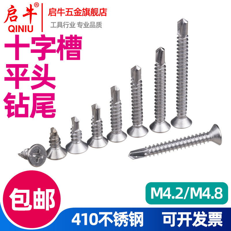 410 stainless steel cross groove sinking head self-drilling self-tapping screws drill tail flat head screws M4 2 M4 8 drilling tail