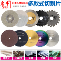 Small saw blade sliced Wood acrylic plastic glass Jade metal small cutting blade beautiful seam saw blade electric drill