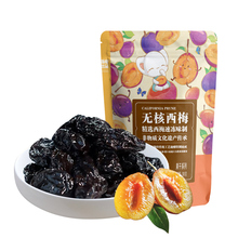 （拍两件39.9）浙梅无核西梅100*3