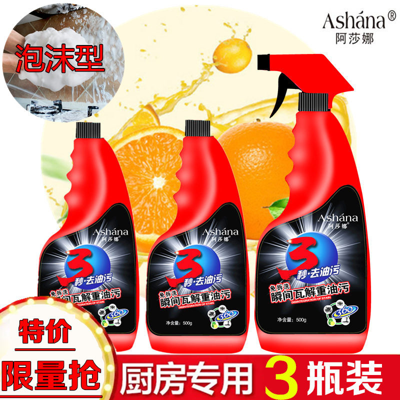 Asana range hood cleaner 3 bottles of oil pollution net Strong foam type oil removal artifact Fume net oil remover