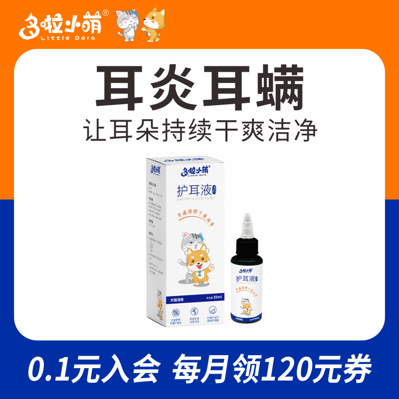 Dora small cute pet kittens ear mite drop ear cleaning of ear-mite Marmite mycorrhizal fungal infection-Taobao