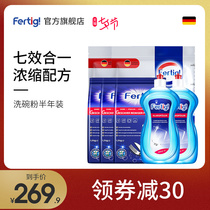 fertig dishwashing powder Dishwasher special detergent powder salt brightening dish Siemens Midea Fangtai suitable consumables