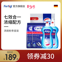 fertig dishwashing powder Dishwasher special detergent powder salt brightening dish Siemens Midea Fangtai suitable consumables