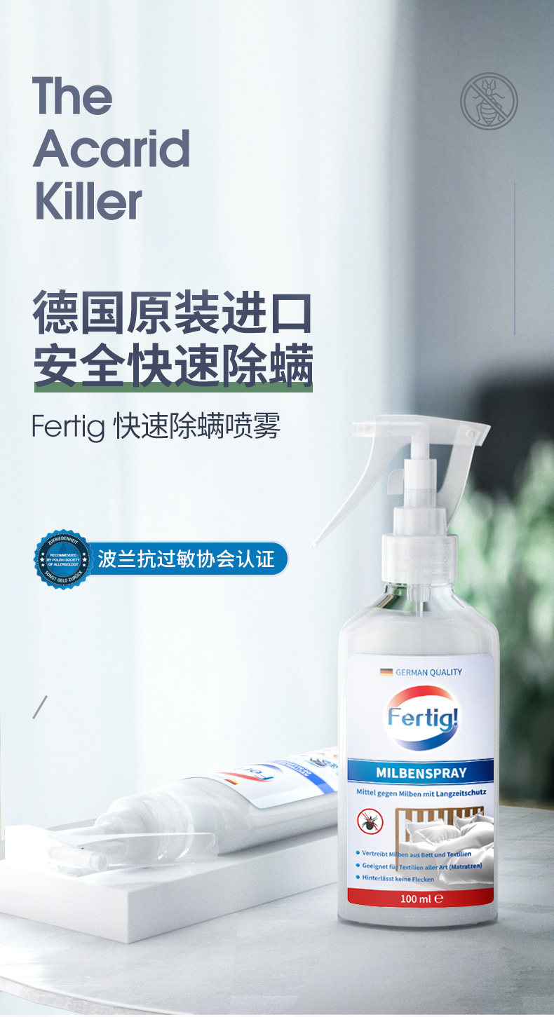 德国进口 Fertig 除螨喷雾剂 100ml*2瓶 双重优惠折后￥19.9包邮