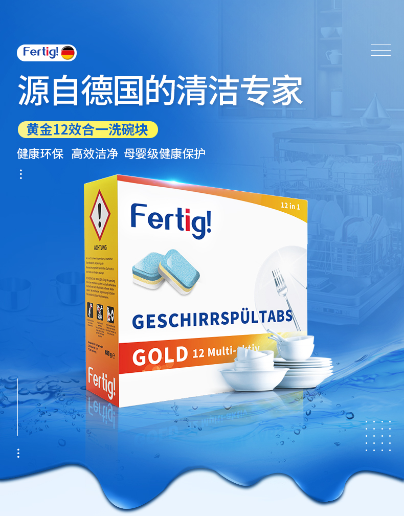 德国原装进口 Fertig 12效合一 洗碗机专用洗碗粉块 480g*2盒 图1