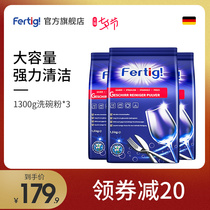 fertig dishwashing powder*3 Dishwasher special detergent powder salt brightening dish Siemens Midea Fangtai supplies