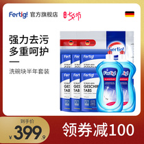 Fertig Germany imported multi-effect dishwashing block 6 bags dishwasher special rinsing agent salt powder half-year set