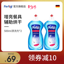 Fertig Germany imported dishwasher special rinsing agent washing powder accelerated drying increase light photosensitive brightener 1L