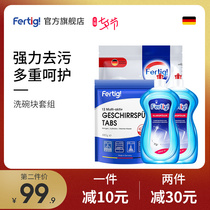 fertig Germany imported bright dishes multi-effect dishwashing block salt rinsing agent dishwasher universal special three-piece set