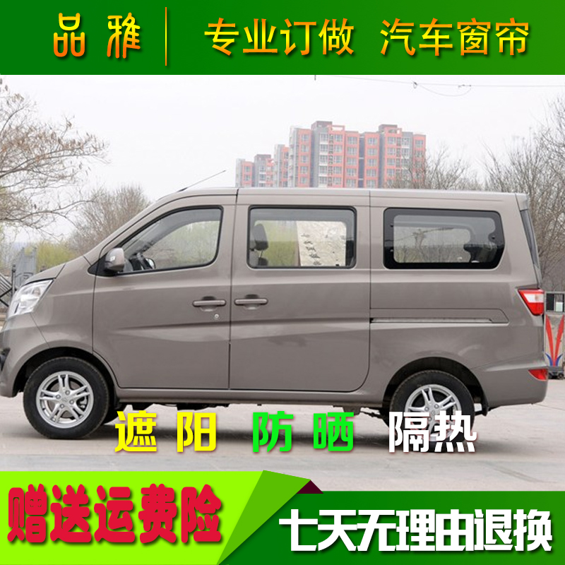New Changan Star 6406 car curtain sunshade sunscreen anti-UV van commercial vehicle double track