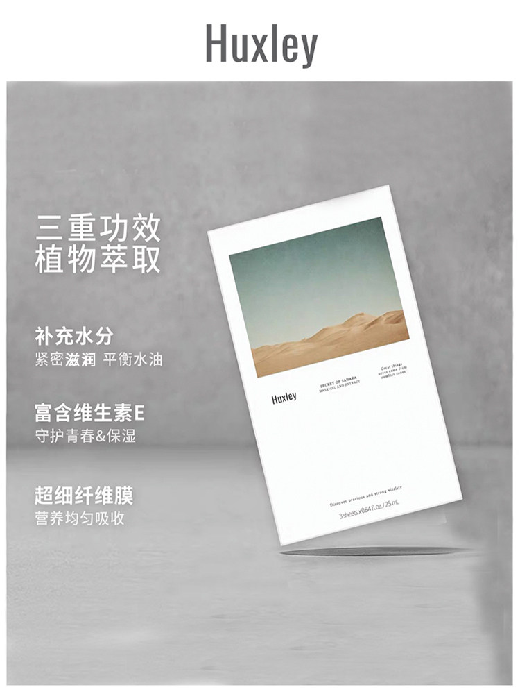 韩国Huxley 赫斯莉 仙人掌双重补水面膜 25ml*3片盒装 天猫优惠券折后¥29包邮(¥89-60)
