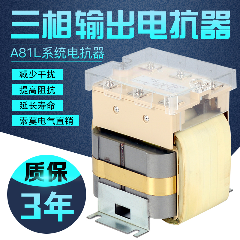 Three - phase filtering of the Somo Servo - system reactor A81L machine tool output line