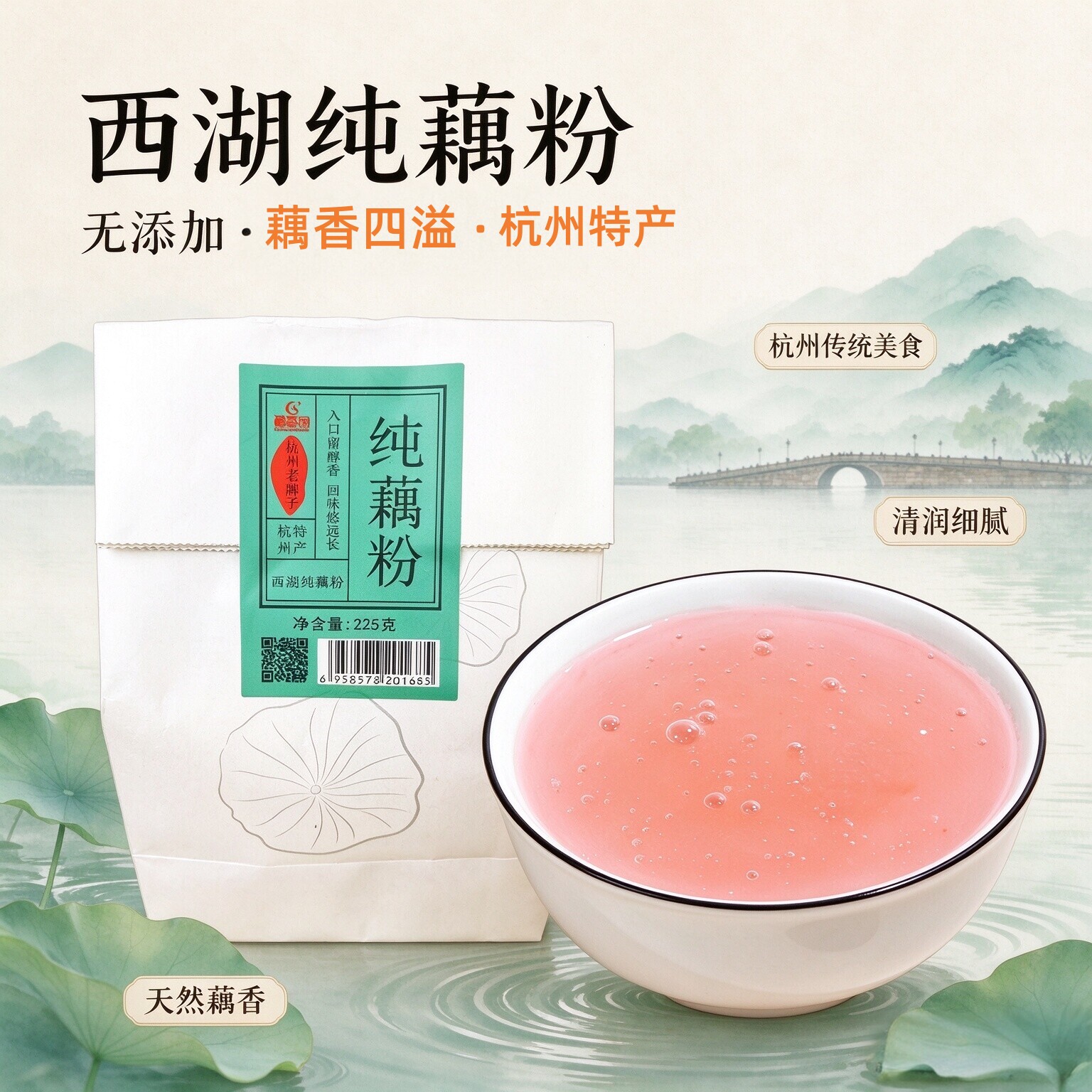 醇香园！西湖藕粉20包（500g）