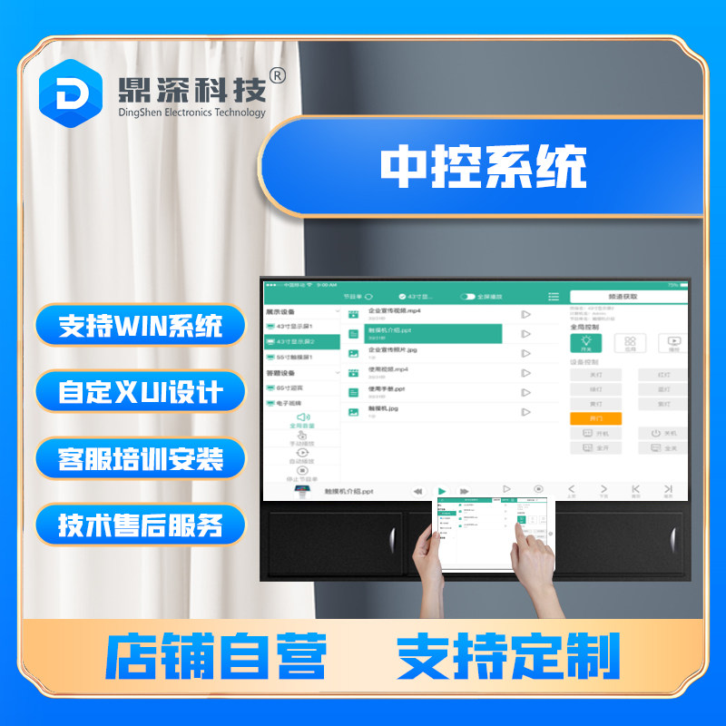 Exhibition hall central control system software intelligent management equipment multimedia large screen iPad network central control system
