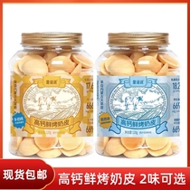 Nursery rhymes about high calcium fresh baked milk skin 120g Inner Mongolia specialty snack milk yogurt flavored fresh milk crisps grilled milk skin
