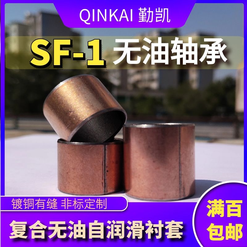 Oil-free bush SF-1 oily bearing compound sleeve 20 24 27 self-lubricating bearing DU dry swab without oil bush