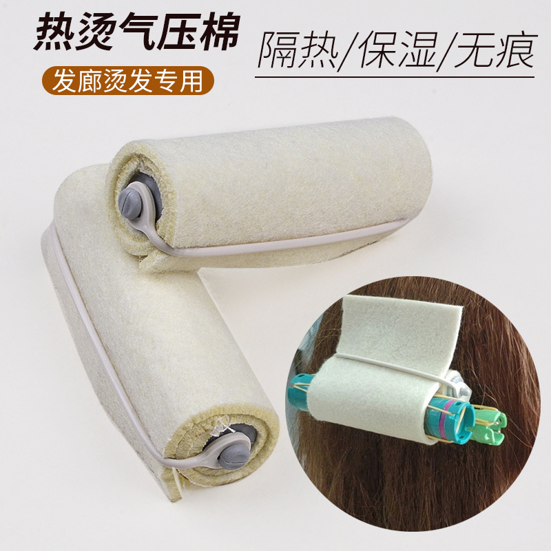 Hairdressing tool hot hair heating air pressure cotton ceramic curly hair digital hot and high temperature resistant thermal insulation cotton permed heat insulation strip 