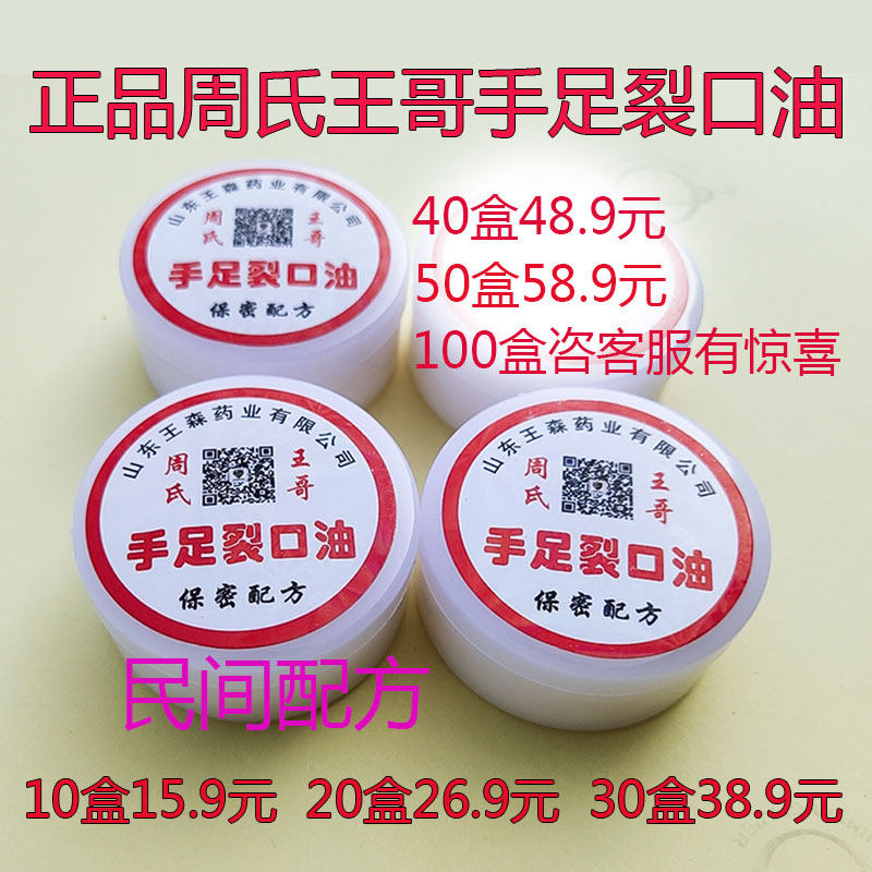 Zhou's hand foot split oil Shanghai Mulinson's hands and feet dry and chapped and skinned rough and moisturizing cream