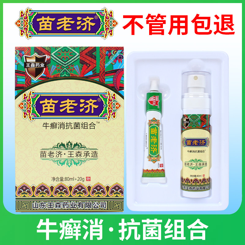 Miao old Chinese medicine to save the world secret recipe cowhide silver chip fungus special folk prescription for skin external use double bacteriostasis to prevent itching