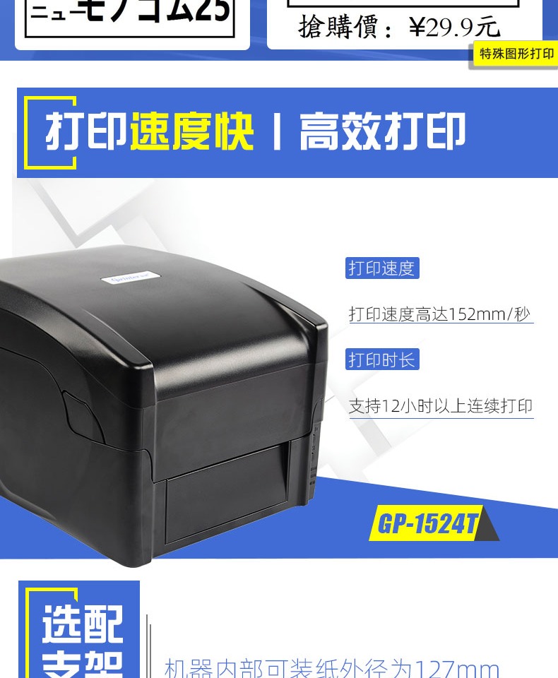 Jiabo GP1524T nhãn máy in nhãn quần áo nước rửa 唛 ruy băng có dán mã vạch máy in chuyển nhiệt trang sức - Thiết bị mua / quét mã vạch