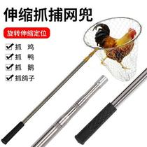 Special net for catching chickens durable chicken catch net duck artifact telescopic rod cover pigeon outdoor buckle net fish farming big thing