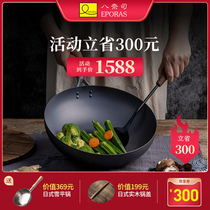 EPORAS Japan imported household cooking iron pan uncoated eight Ness induction cooker non-stick pan pan