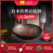 EPORAS Japan imported household wok pure titanium pan wok Harmless coating not easy to stick pan Titanium pan