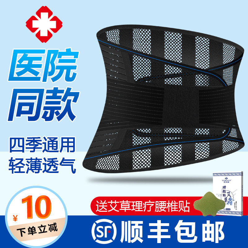Summer medical care belt Intervertebral Disc Labor Injury Lumbar Disc Herniated Steel Sheet Waist-Entrusted Male And Female Special Breathable Thin Section