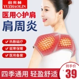 Периартрит плечо плечо -поддержание горячего и горячего шейного шейного шейного плеча, плеча, плеча, плеча, плеча, плеча, плеча, плеча, плеча, плеча, используйте средние и пожилые мужчины и женщины горячая магнитная терапия, чтобы защитить плечи