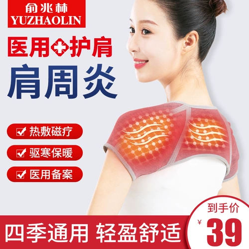 Периартрит плечо плечо -поддержание горячего и горячего шейного шейного шейного плеча, плеча, плеча, плеча, плеча, плеча, плеча, плеча, плеча, плеча, используйте средние и пожилые мужчины и женщины горячая магнитная терапия, чтобы защитить плечи