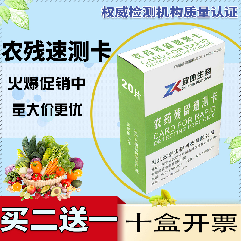 Pesticide residue quick test card fruit and vegetable hotel canteen quick test pesticide residue test paper pesticide residue detector