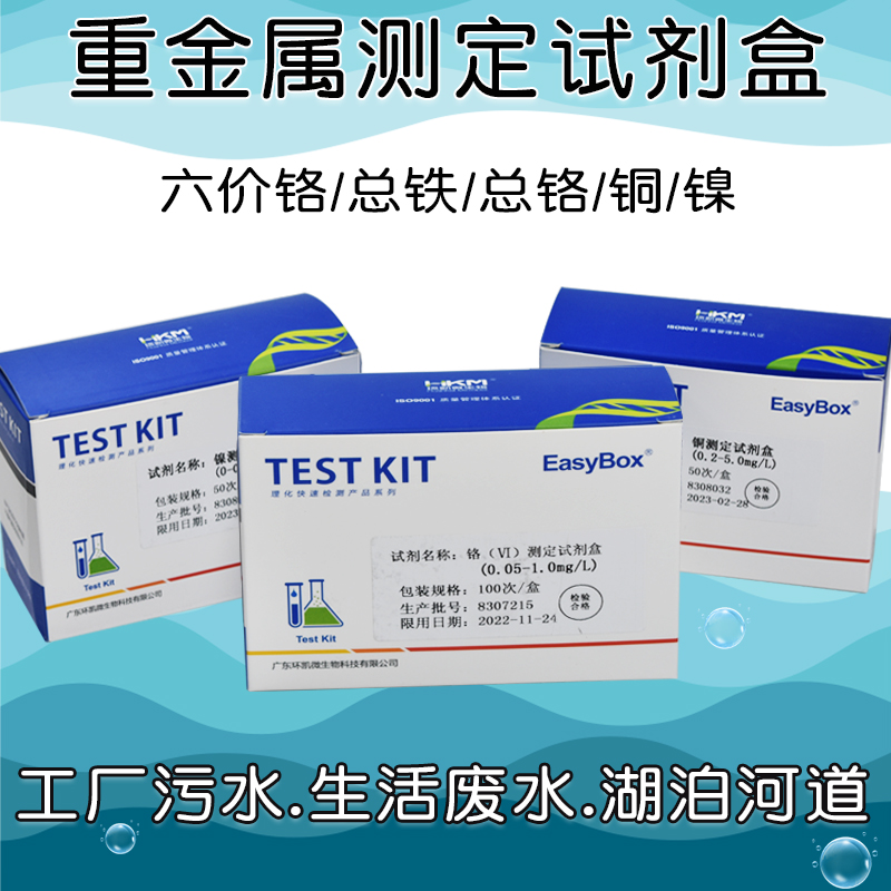 Heavy metal test reagent box Total chromium nickel - copper - nickel - manganese aluminum hexavalent chromium - silver - ion sewage test ring