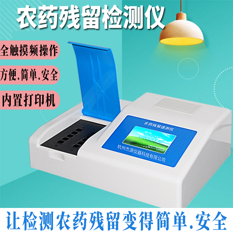 Agricultural Residual Detector Fruits Vegetable Tea Grain Pesticide Residue Analysis Instrument National Standard Food Safety Speed Measuring Instrument-Taobao