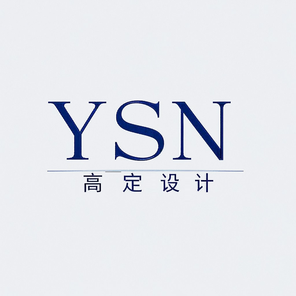 YSN高定设计
