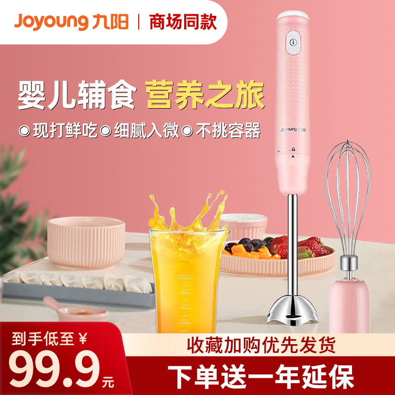 Jiuyang Cuisine Stick Baby Complementary machine Home Multi-functional electric mini-sized Egg Handheld blender cuisine F93