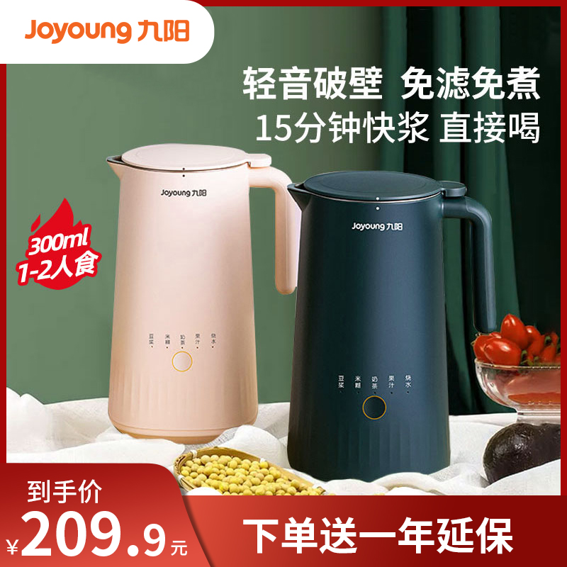 Jiuyang soybean milk machine Home small cooking-free full automatic multifunction free filter Mini-broken cooking machine official network