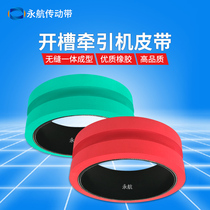 Yonghang cable machine belt slotted cable cable pipe plastic pipe wear-resistant rubber extruder traction belt customized