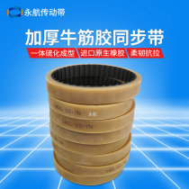 Yonghang thickened timing belt customized vertical packaging machine pull film transmission belt beef tendon 143L synchronous toothed belt