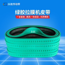 Yonghang plus Green Glue timing belt perforated thickening 270L packaging machine pull film belt custom transmission belt synchronous belt
