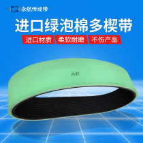 Multi-groove belt multi-belt plus imported green foam conveyor belt Sponge Belt foam clamping machine hose traction belt
