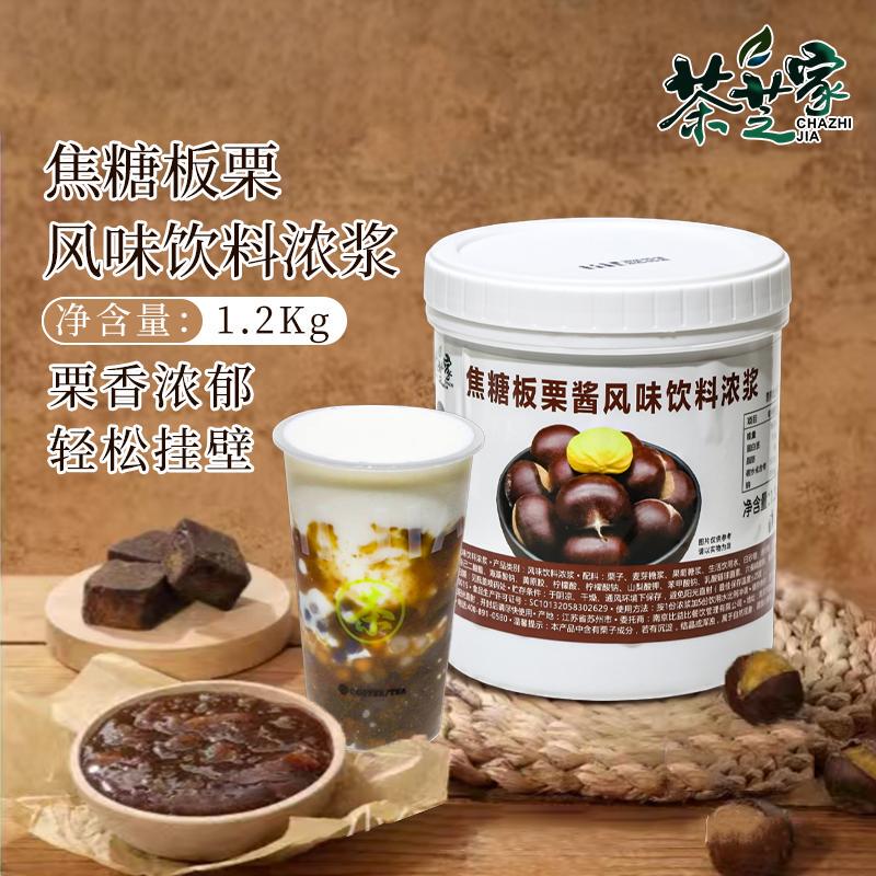 Tea Zhi Jia Caramel Chestnut Sauce Flavored Beverage Concentrate 1.3kg Brown Sugar Flavored Chestnut Tea Jam Milk Tea Tea Zhi Jia Caramel Chestnut Sauce Flavored Beverage Concentrate 1.3kg Brown Sugar Flavored Chestnut Tea Jam Milk Tea