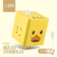 [Маленькая желтая утка] Три -перемещение три+3USB