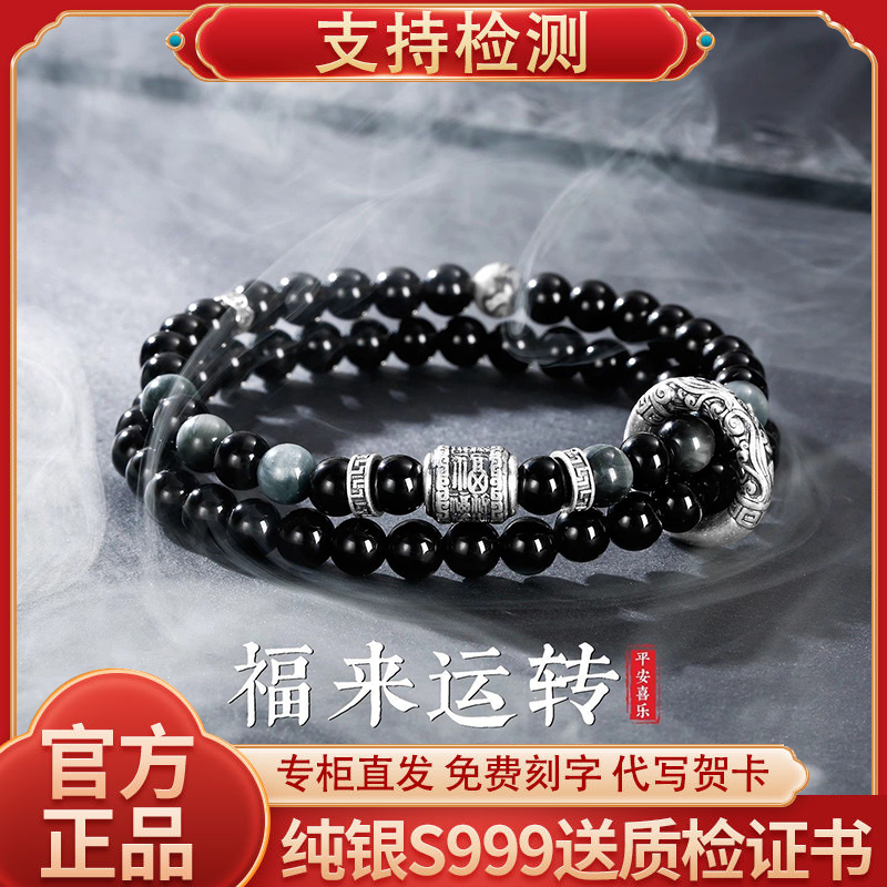 999 Pure Silver Fortune Black Obsidian Bracelet for Men, Peace Buckle Bracelet, Men's 520 Valentine's Day Gift for Boyfriend 999 Pure Silver Fortune Black Obsidian Bracelet for Men, Peace Buckle Bracelet, Men's 520 Valentine's Day Gift for Boyfriend