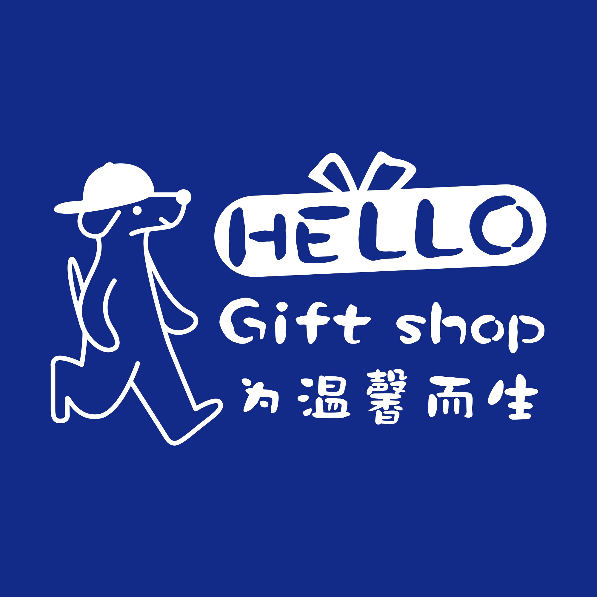 Hello礼品店